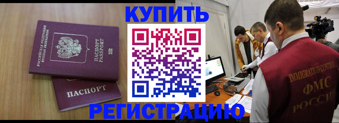 прописка законно в Сураже