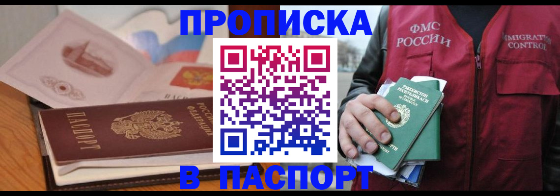 временная регистрация недорого в Сураже