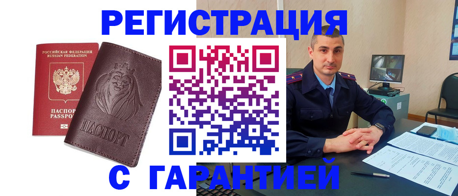 прописка для военкомата в Сураже
